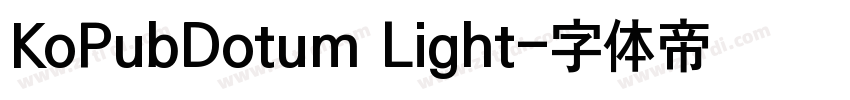 KoPubDotum Light字体转换